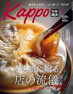 Kappo 仙台闊歩