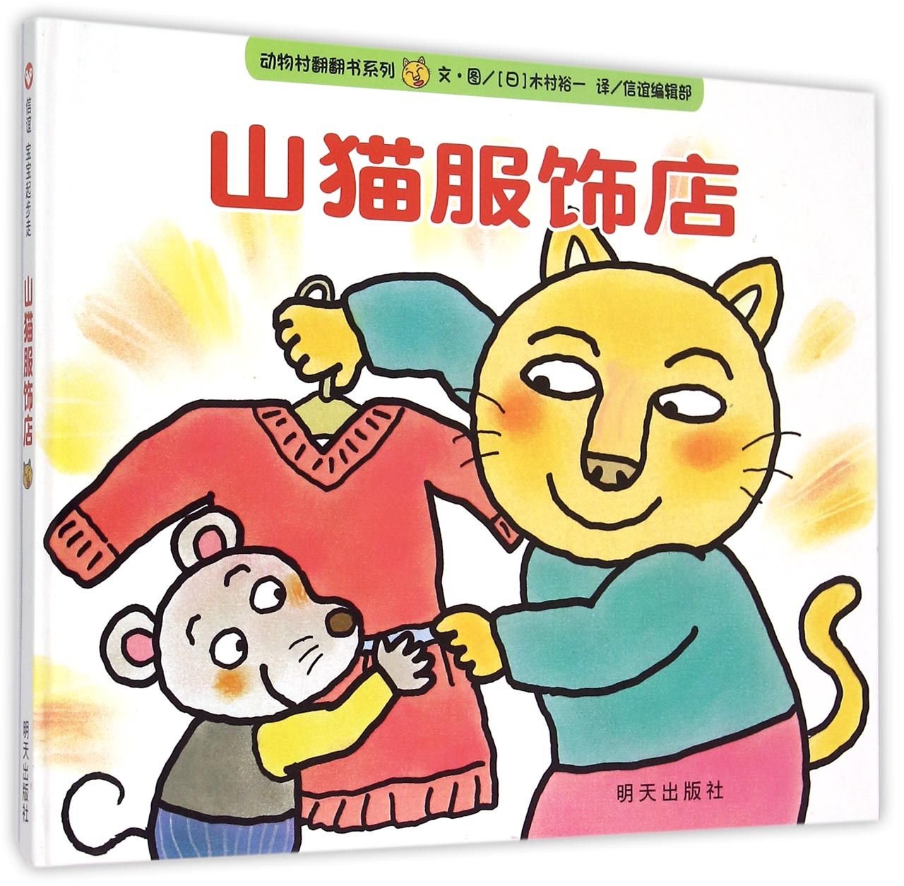 Bobcat Clothes (Chinese Edition) 9787533278809 Kimura