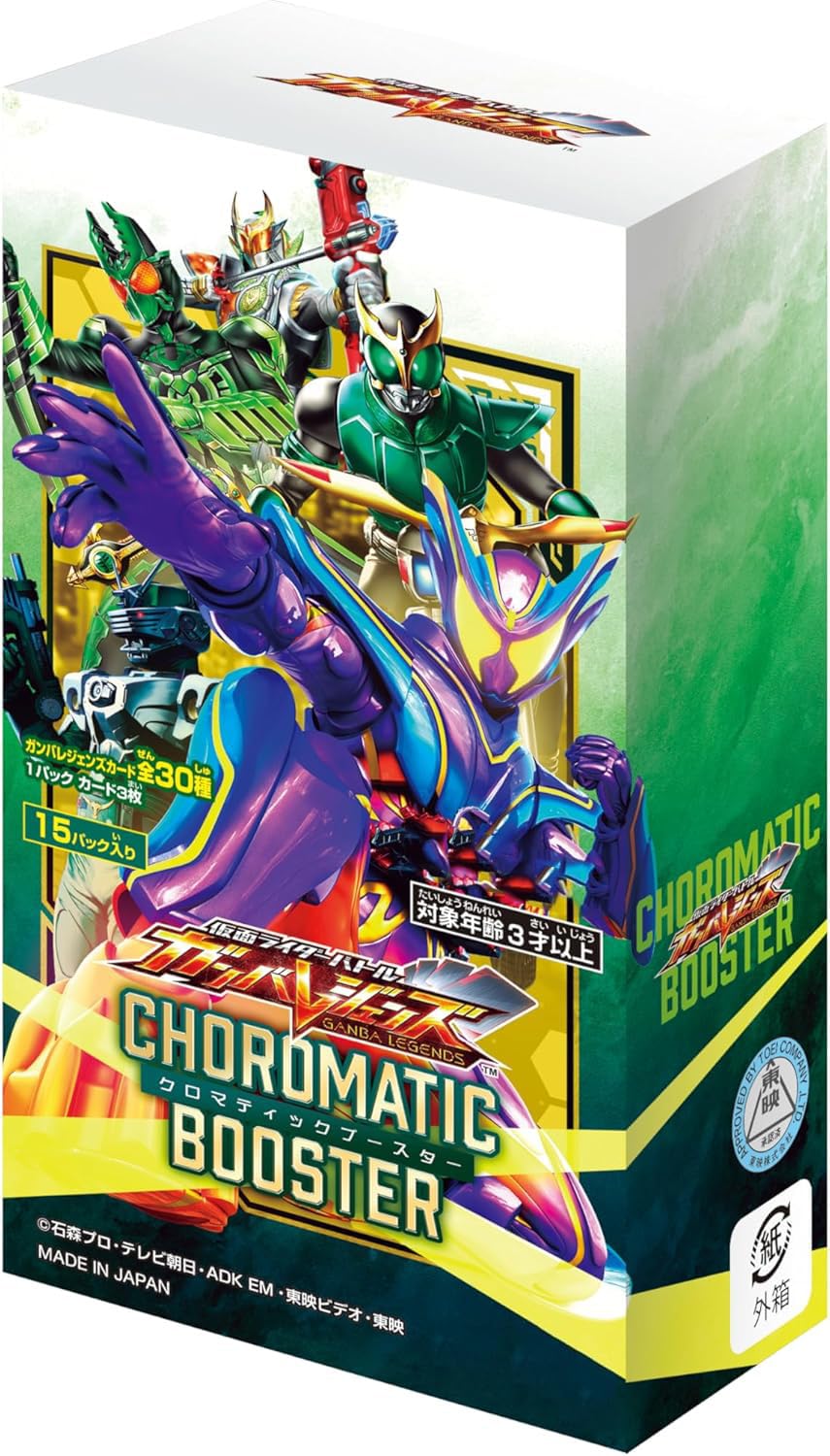 仮面ライダーバトル ガンバレジェンズ クロマティックブースター (BOX) 仮面ライダーバトル クロマティックブースター - ニュース