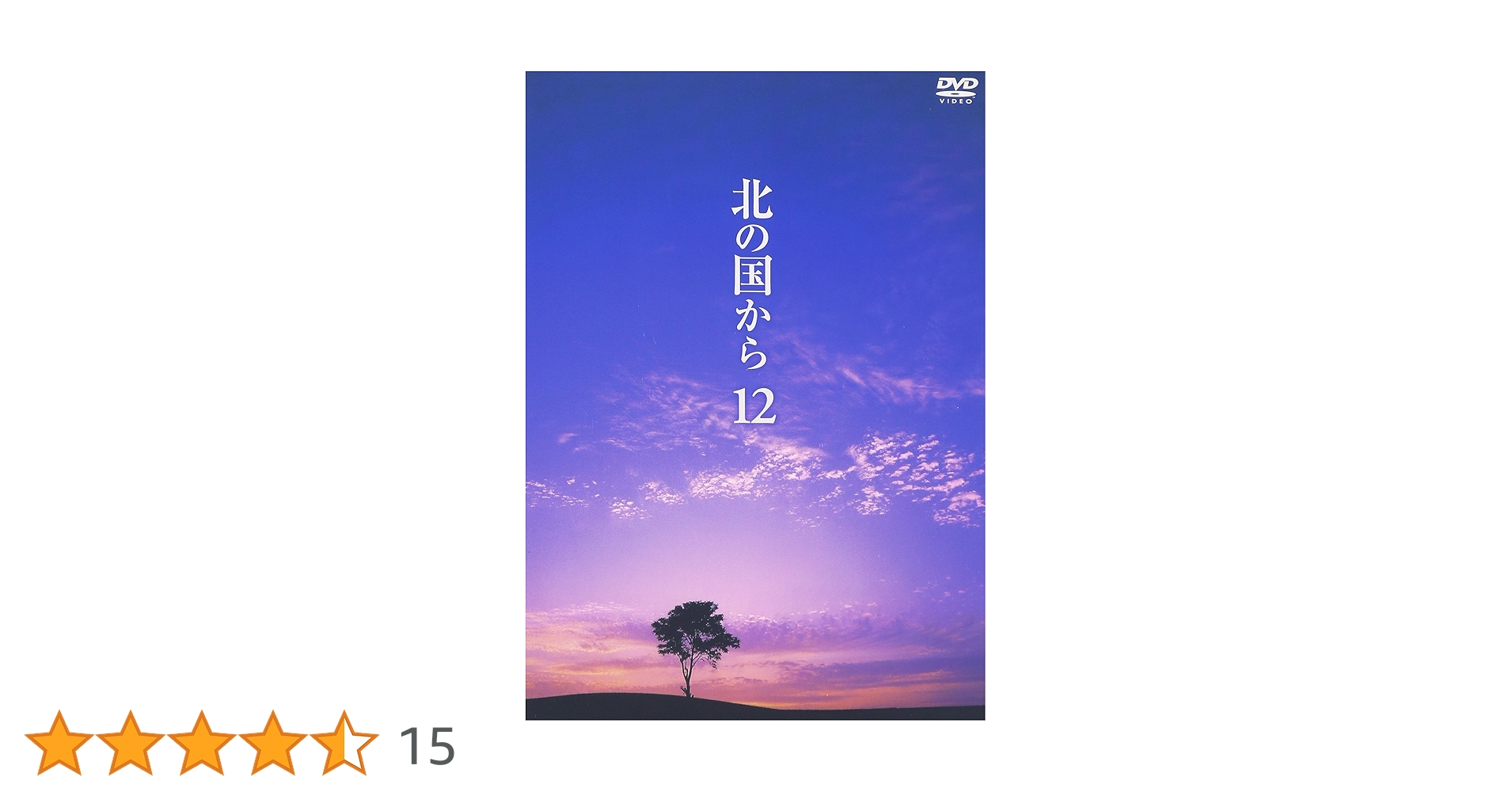 Amazon.co.jp: 北の国から Vol.12 [DVD] : 田中邦衛, 吉岡秀隆