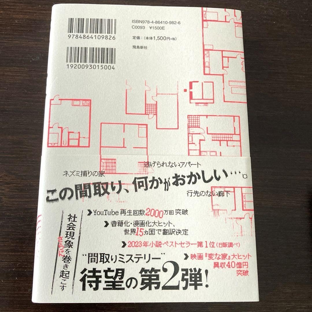 Amazon.co.jp: 変な家2 ～11の間取り図～ : おもちゃ
