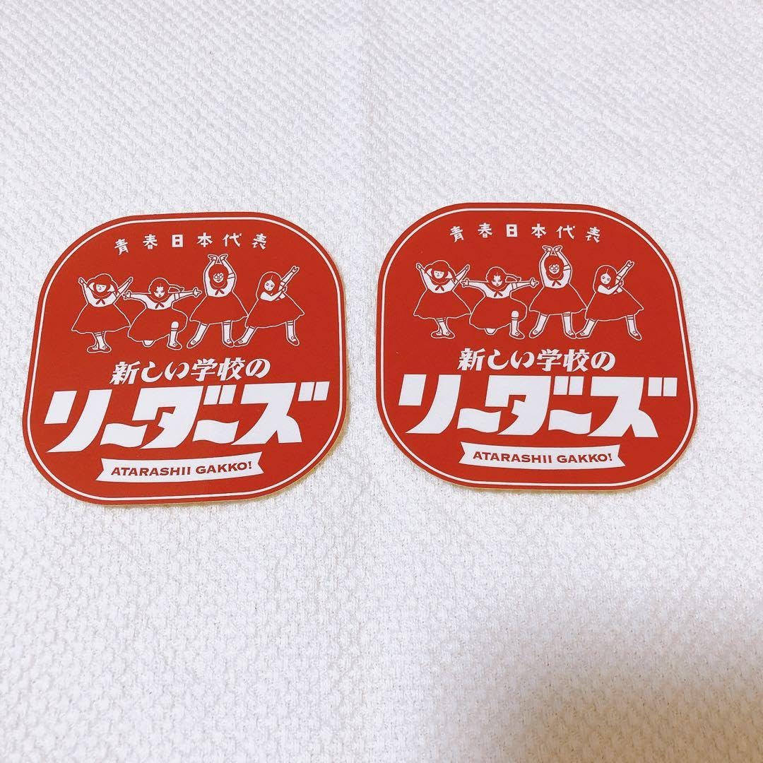 ATARASHII GAKKO! 新しい学校のリーダーズステッカータワレコ限定品