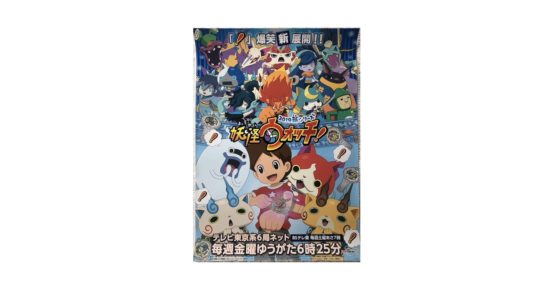 妖怪ウォッチ ポスター 61DOlNjEyJL._AC_SY200_QL15_.jpg