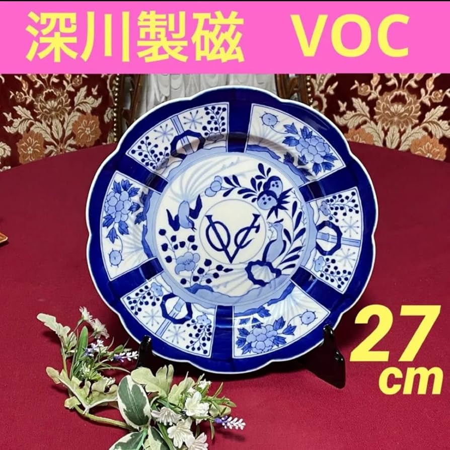 Amazon.co.jp: 深川製磁 染付芙蓉手 VOC 27cm大皿 : ホーム