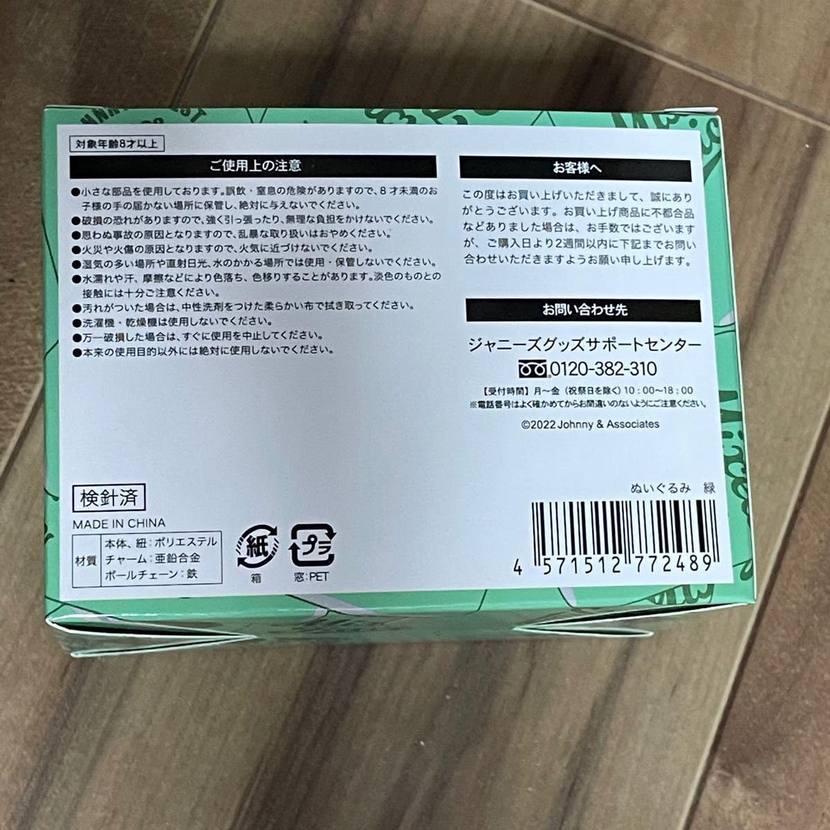 Amazon.co.jp: ジャニーズWEST ぶらさげるヤツ ヤツぬい 緑 神山智洋 