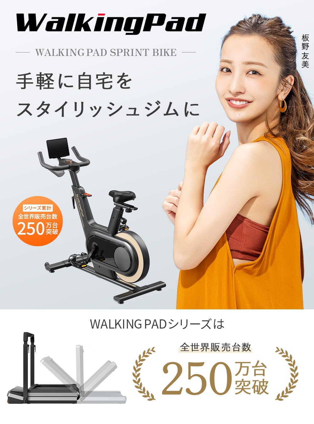 Amazon.co.jp: 2025年モデル Walkingpad Sprint Bike 【日本正規代理店 