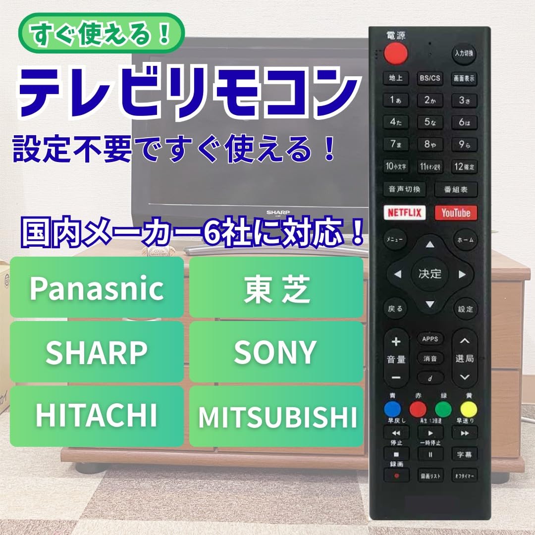 Amazon | SATTELLADEN マルチリモコン 国内メーカー6社対応 設定不要