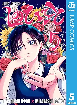 [たけぐし一本xみたらし三大] しのびごと 第01-05巻