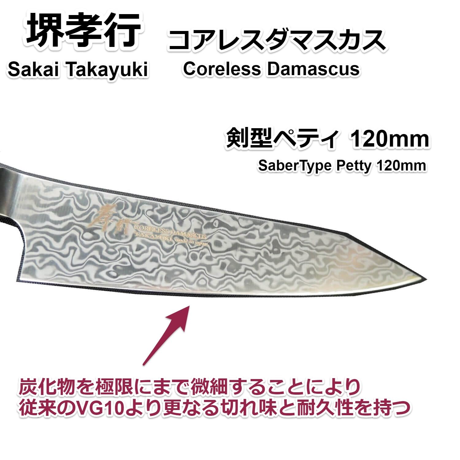 ☆未使用 青木刃物製作所 堺孝行 剣型牛刀 刃渡り約20cm/ダマスカス/33 