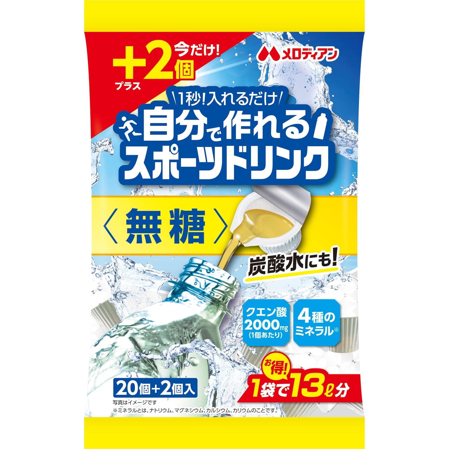 自分で作れるスポーツドリンク無糖20+2個増量