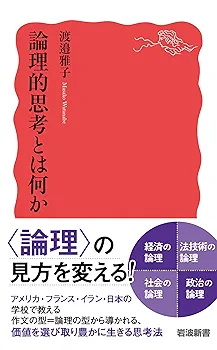 法的思考と論理 法的思考と論理 (新基礎法学叢書 4) | 高橋 文彦 |本 | 通販