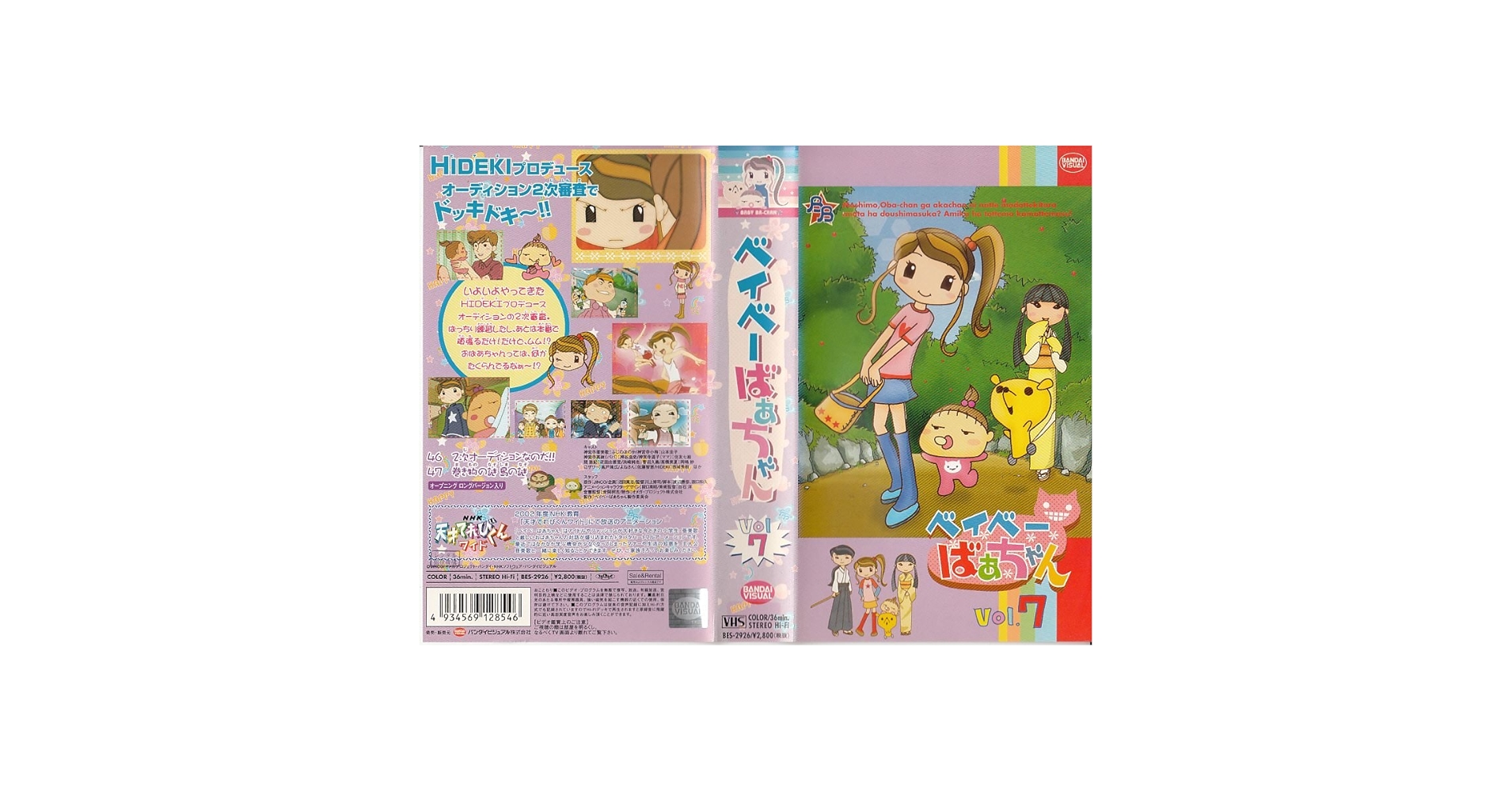 Amazon.co.jp: ベイベーばあちゃん(7) [VHS] : ふじのほのか