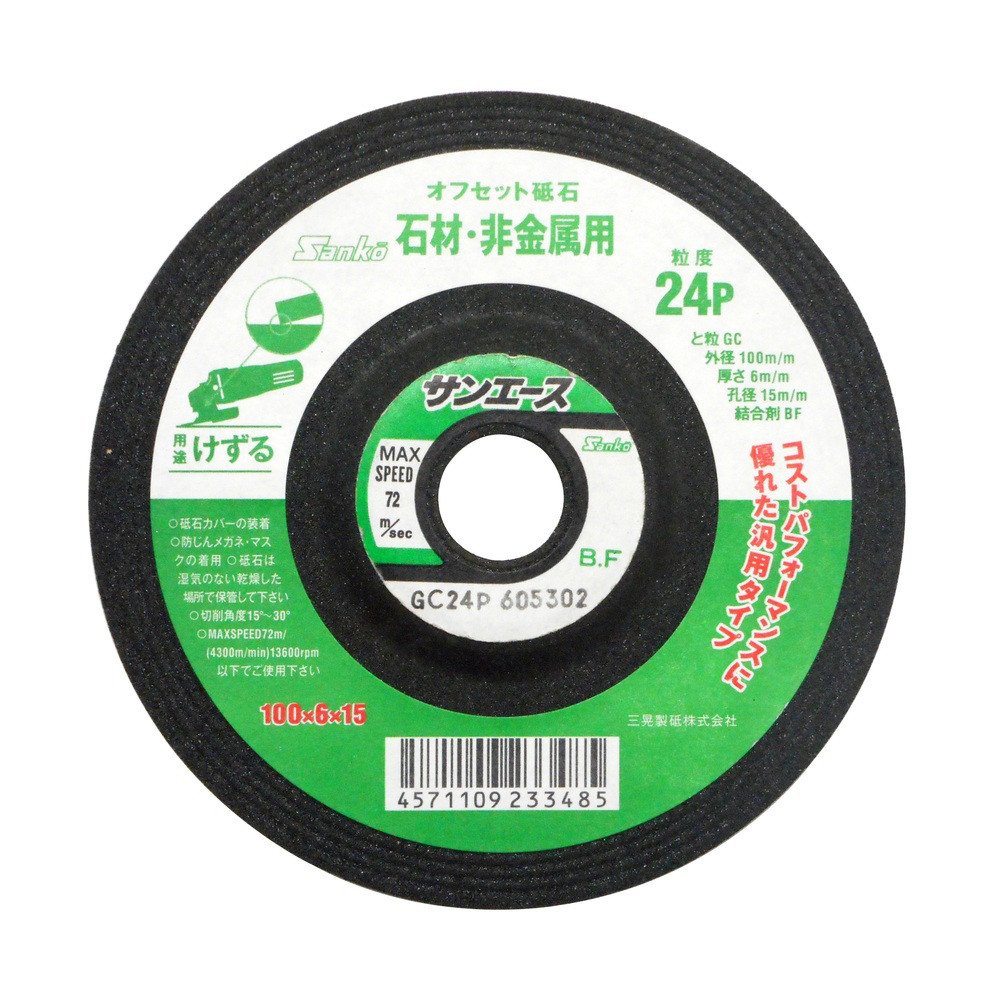 Amazon | 三晃製砥 オフセット砥石 サンエース 石材・非金属用