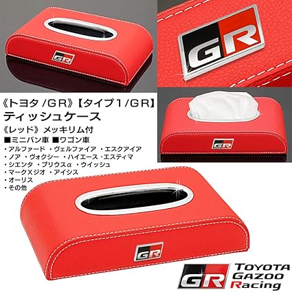 Amazon タイプ1 GR ミニバン車 ワゴン車トヨタ GR レッド ティッシュ