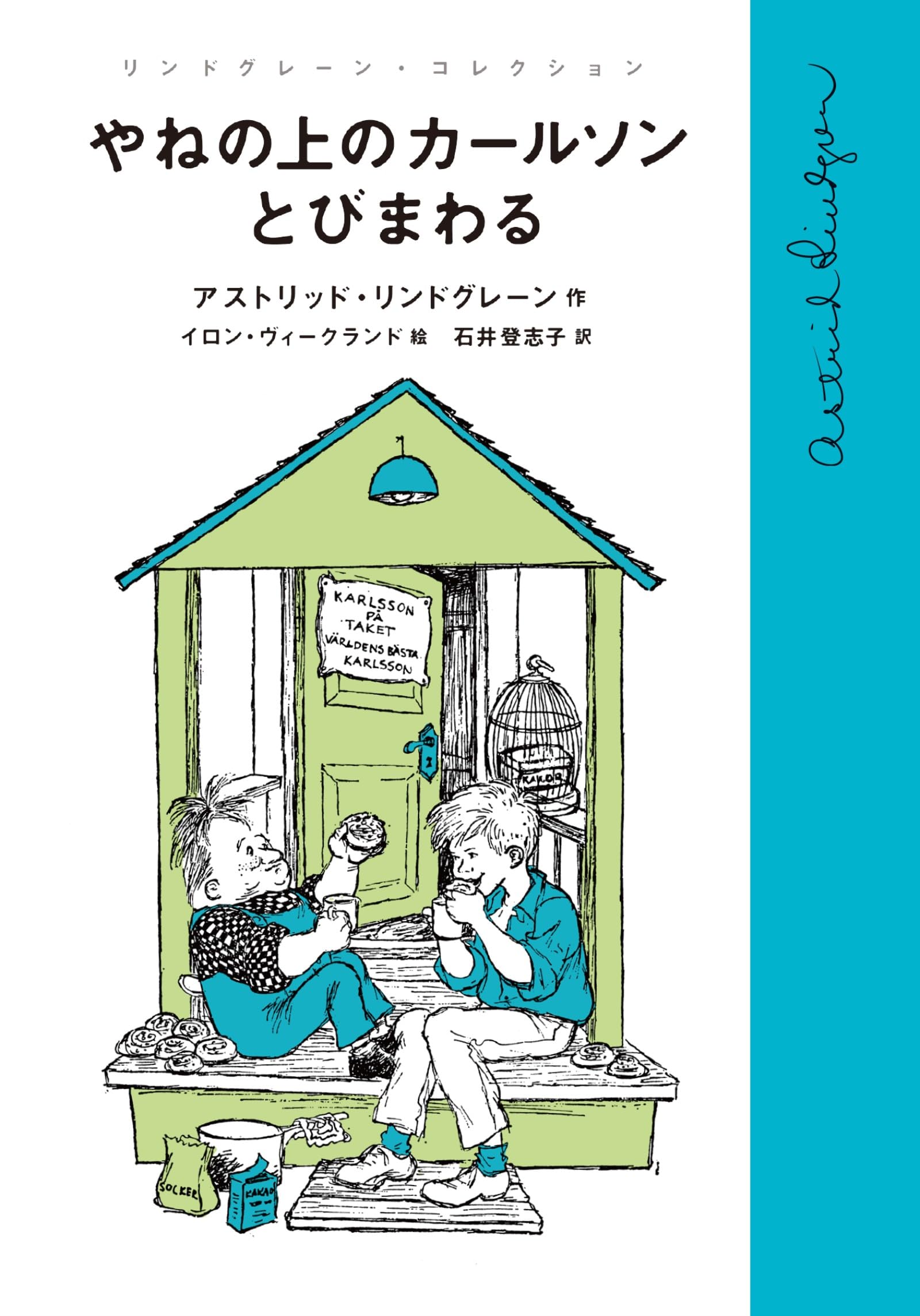 リンドグレーン 児童書 18冊セット Amazon.co.jp: アストリッド・リンドグレン: 本、バイオグラフィー