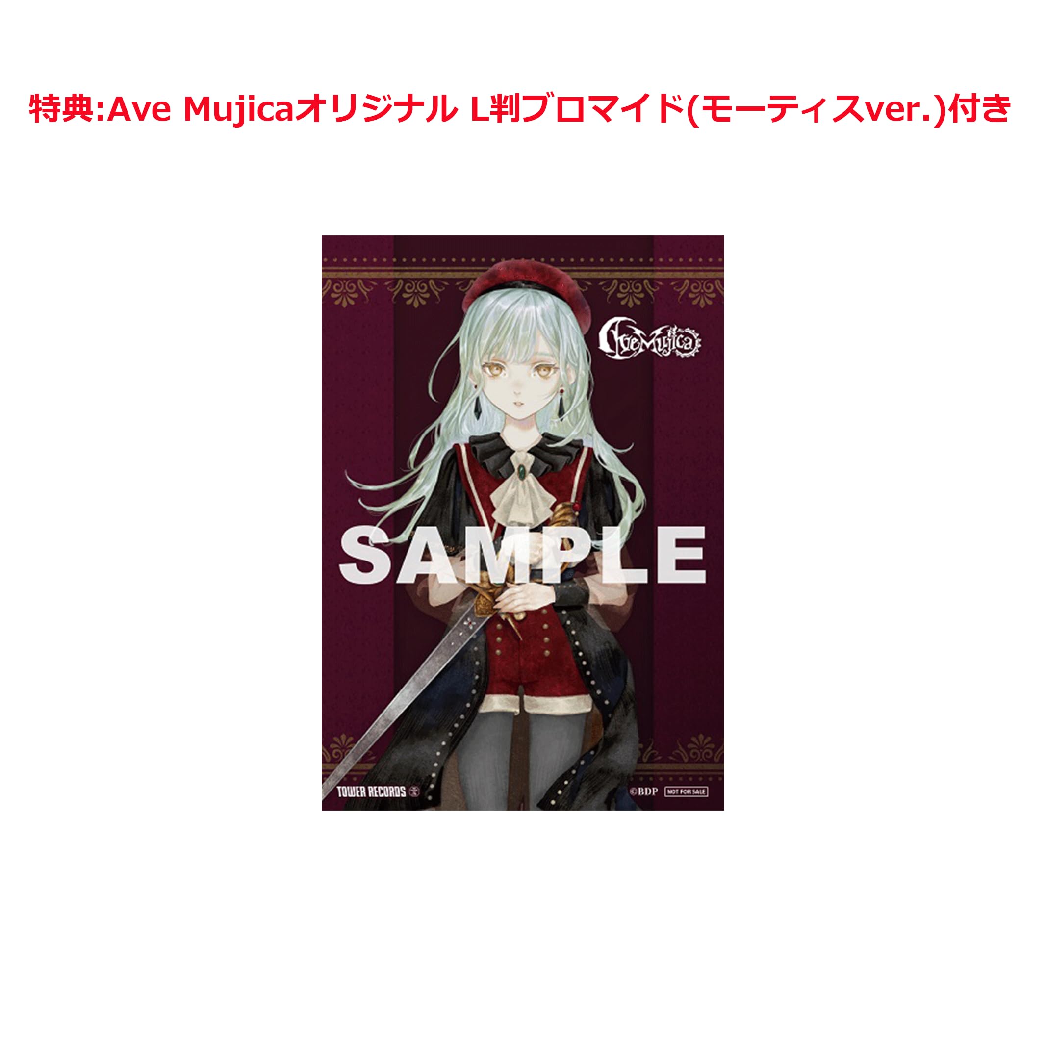 Ave Mujica タワーレコード　ブロマイド　モーティス　タワレコ　特典 AveMujicaアニメBlue-rayタワレコ特典モーティス缶バッジ