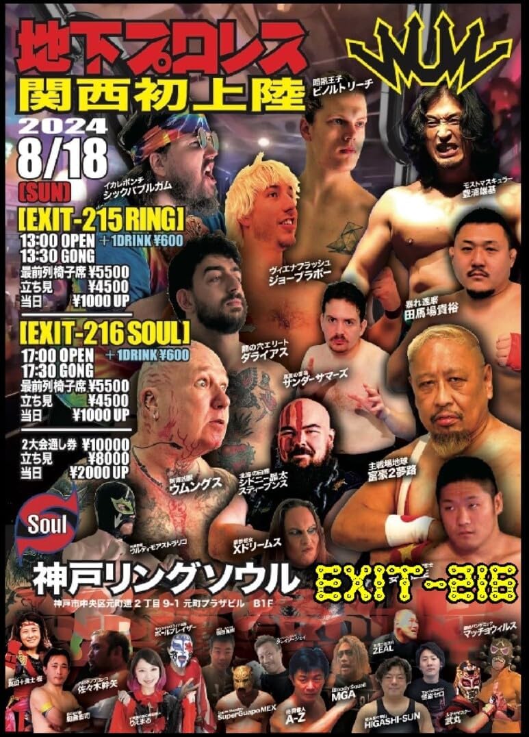 地下プロレス WUW EXIT-216関西初上陸失神寸前バチバチファイト2024年8月18 神戸リングソウル
