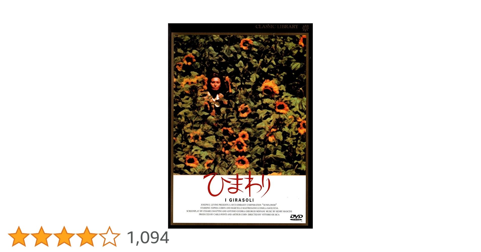 ふたりの女　ひまわり　DVD ソフィア・ローレン　映画　VHSではございません ふたりの女 ひまわり DVD ソフィア・ローレン 映画 VHSではご