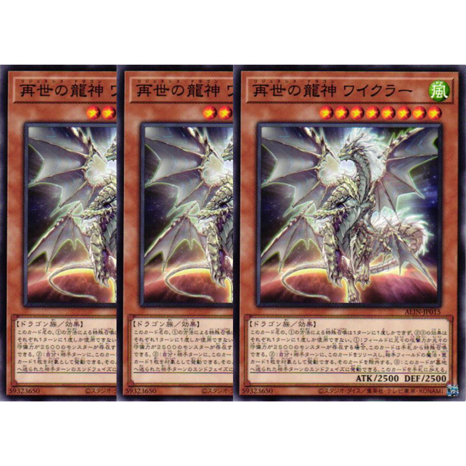 Amazon.co.jp: 【3枚セット】 遊戯王カード ALIN-JP015 再世の