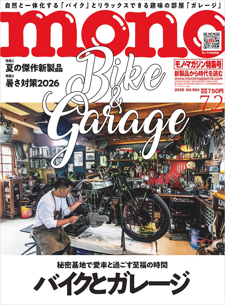 モノマガジン (2026年7-2号) | モノ・マガジン編集部 |本 | 通販 | Amazon