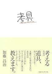 『考具』の書影