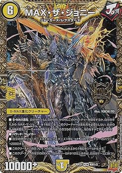 Amazon.co.jp: デュエルマスターズ DMRP21 KM1/2 MAX・ザ