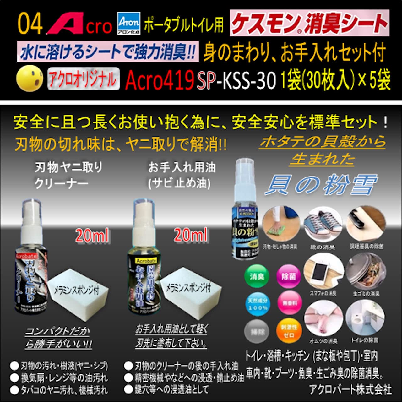 Amazon | Acro419ケスモンポータブルトイレ用消臭シート30枚入お手入付