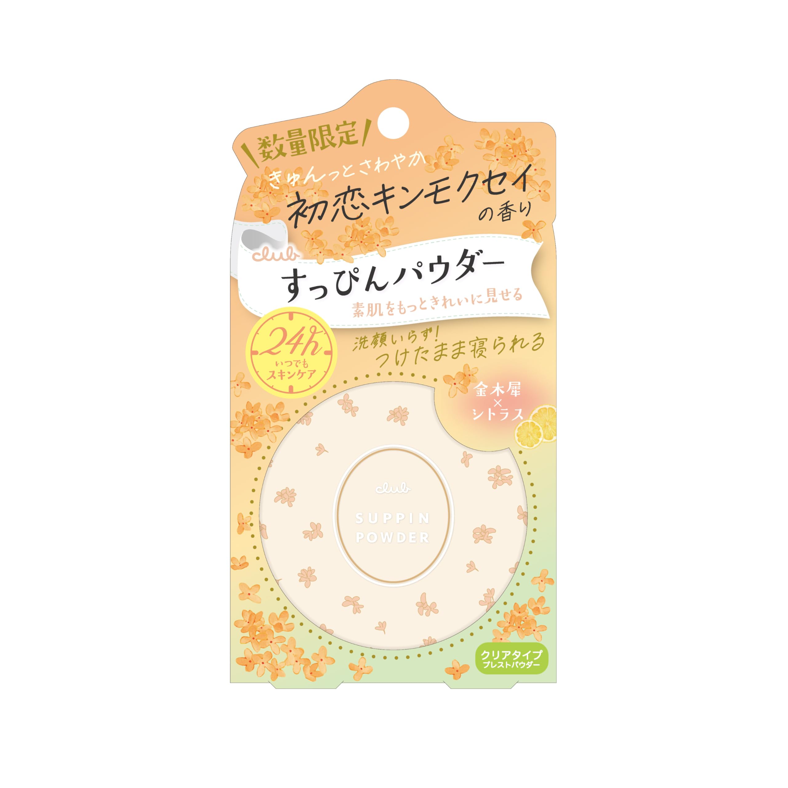 Amazon | すっぴんパウダー 初恋キンモクセイの香り | Club | フェイス