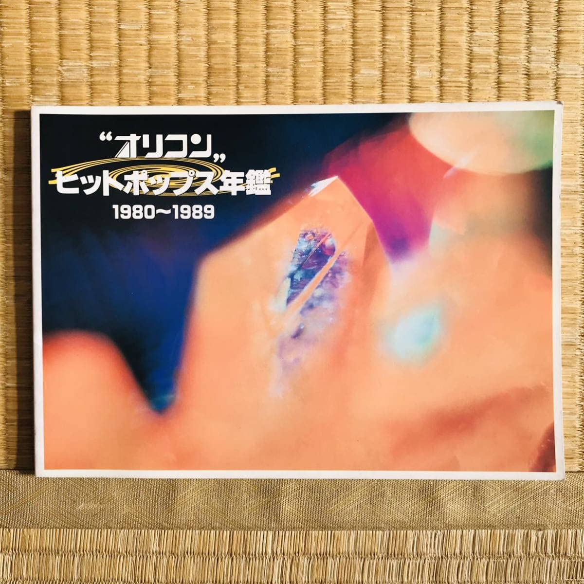 【美品】オリコン ヒットポップス年鑑 1970〜1979 CD12枚全216曲 Amazon.co.jp: オリコン ヒットポップス年鑑 CD12巻 全国 : おもちゃ