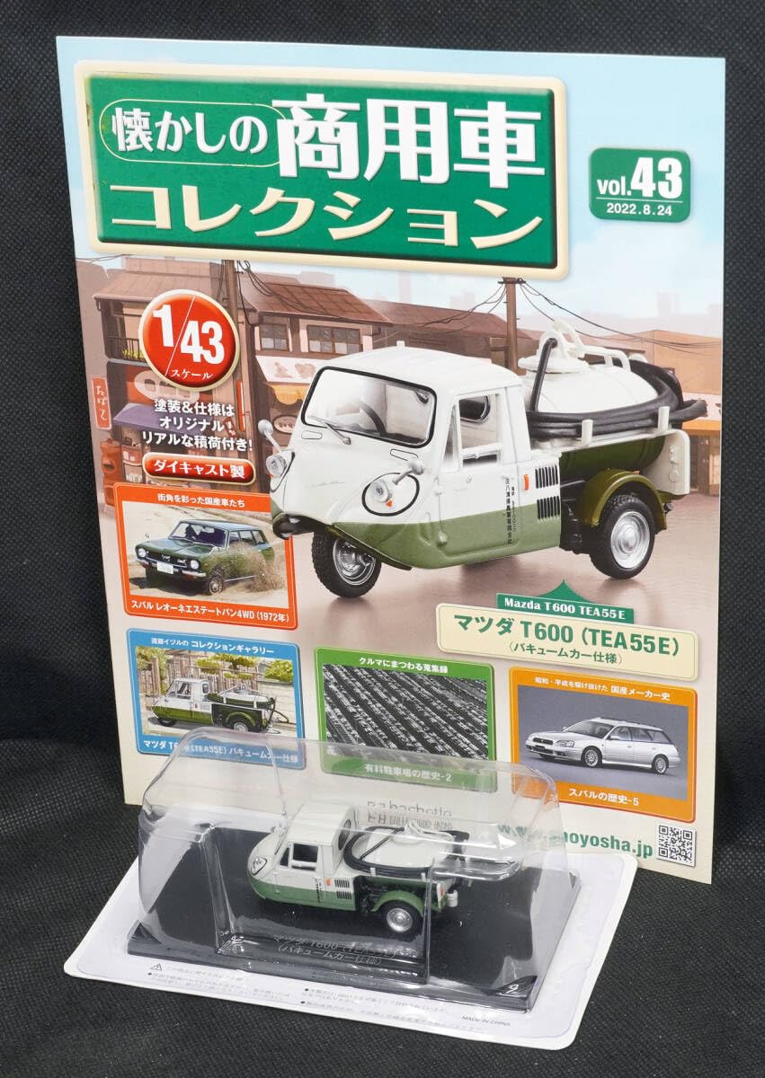 Amazon.co.jp: 43 T600 TEA55E バキュームカー仕様 アシェット 懐かし