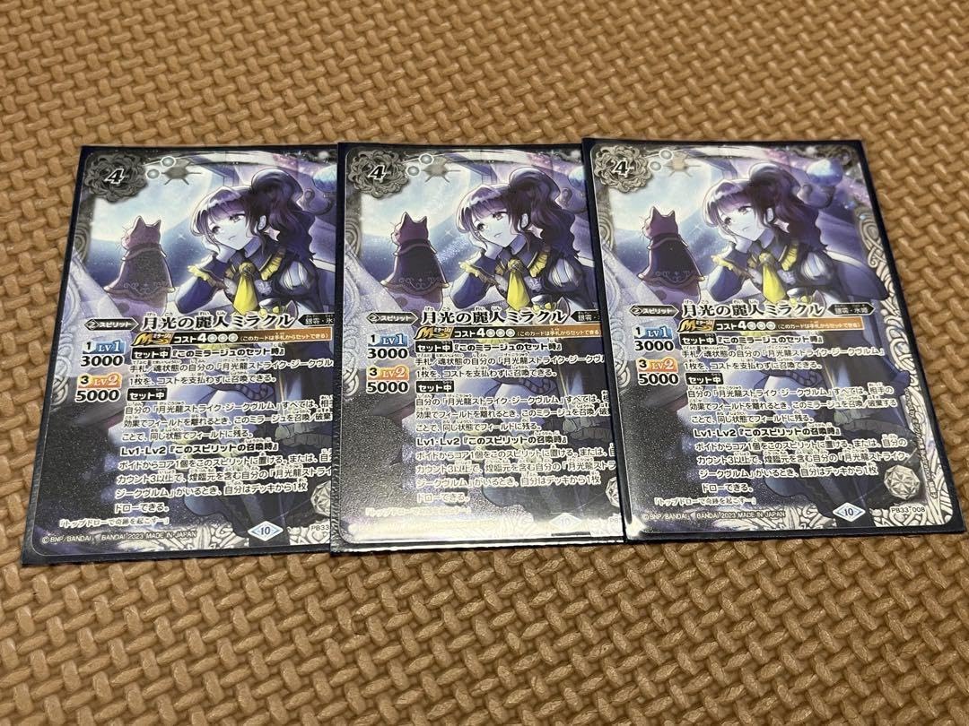 月光の麗人ミラクル 3枚 【公式通販】