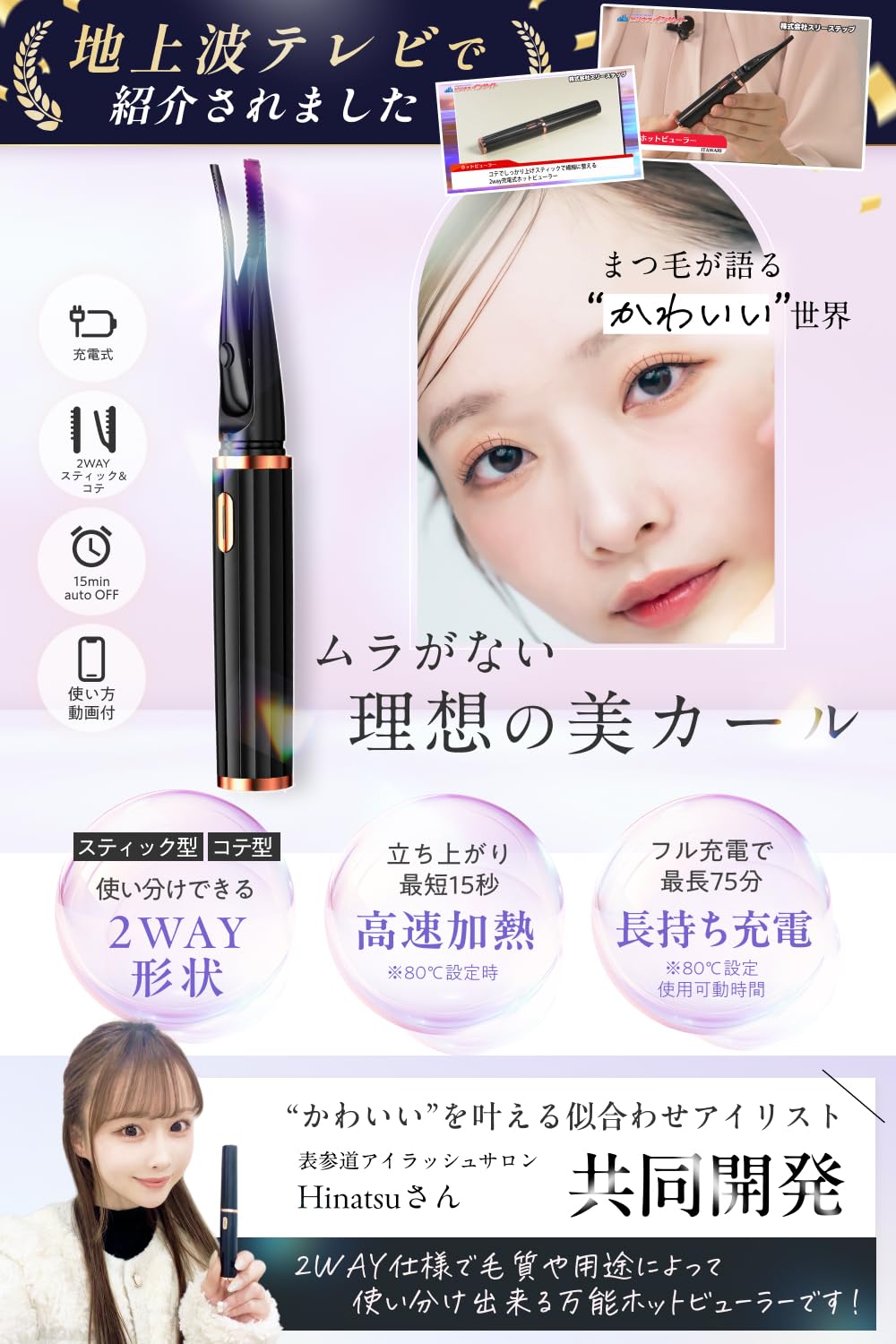 Amazon.co.jp: 【地上波TVで紹介×表参道アイリスト共同開発】 ホット