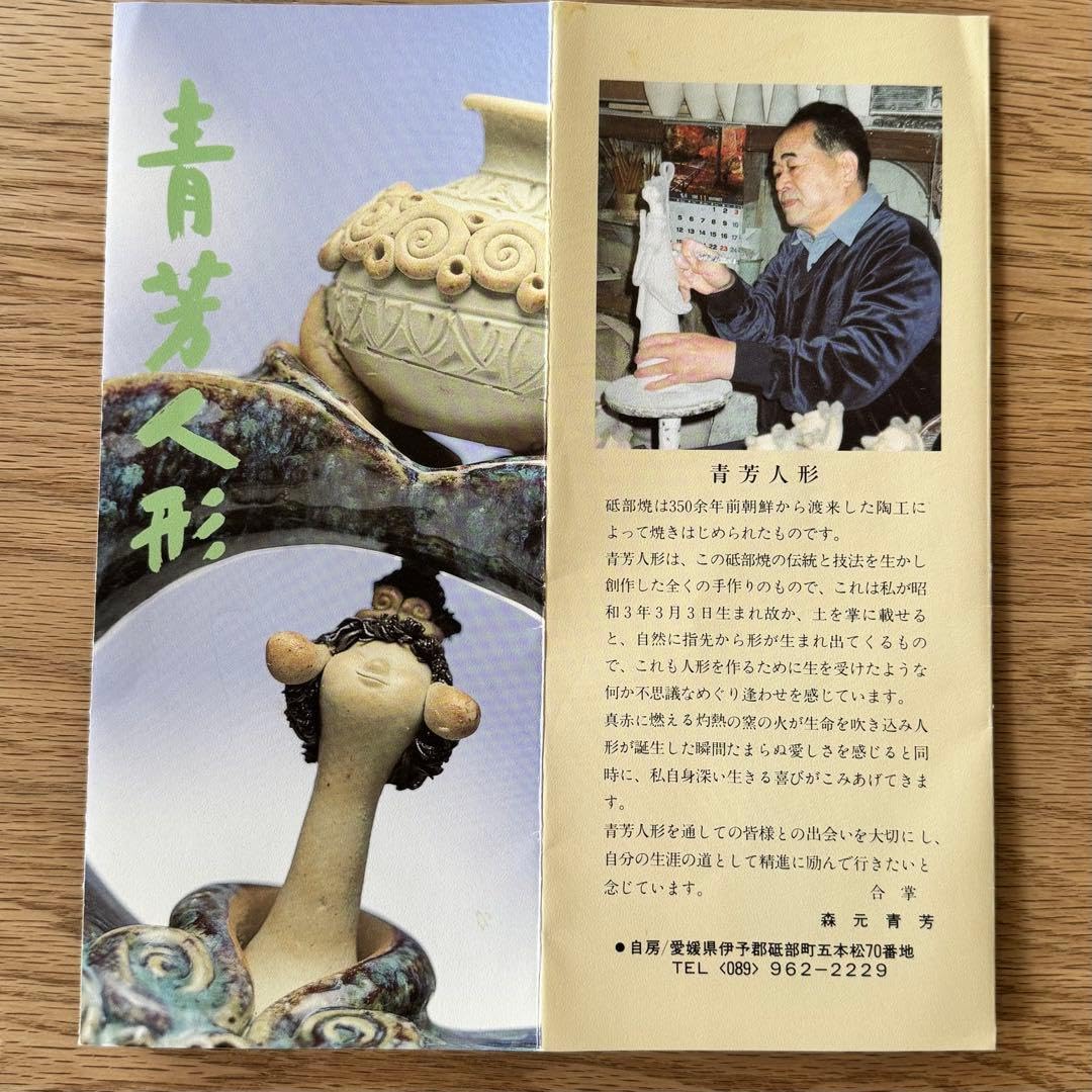 Amazon.co.jp: 砥部焼 青芳窯 青芳人形 5体 森元青芳氏作 : ホビー