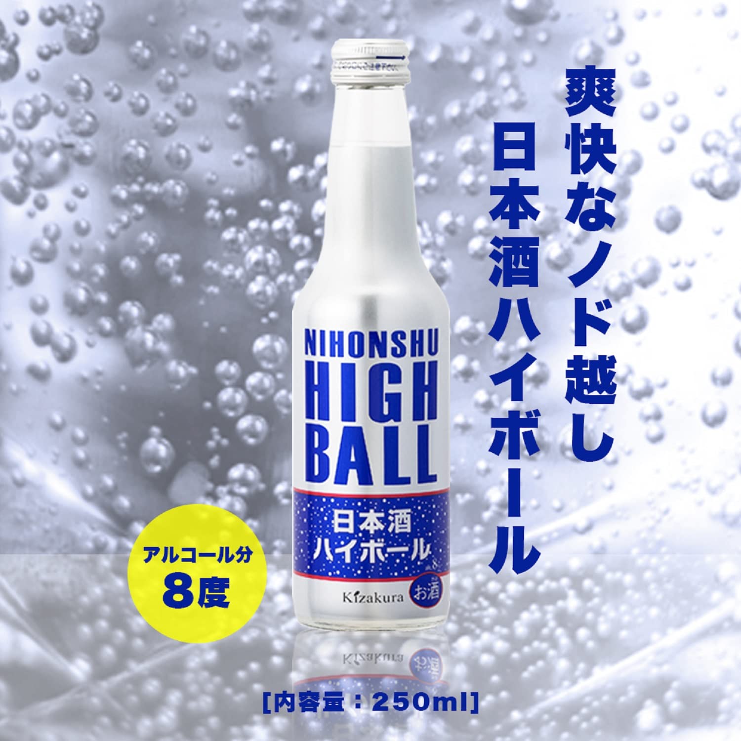 Amazon.co.jp: 黄桜 日本酒ハイボール 250ML 250ml×12本