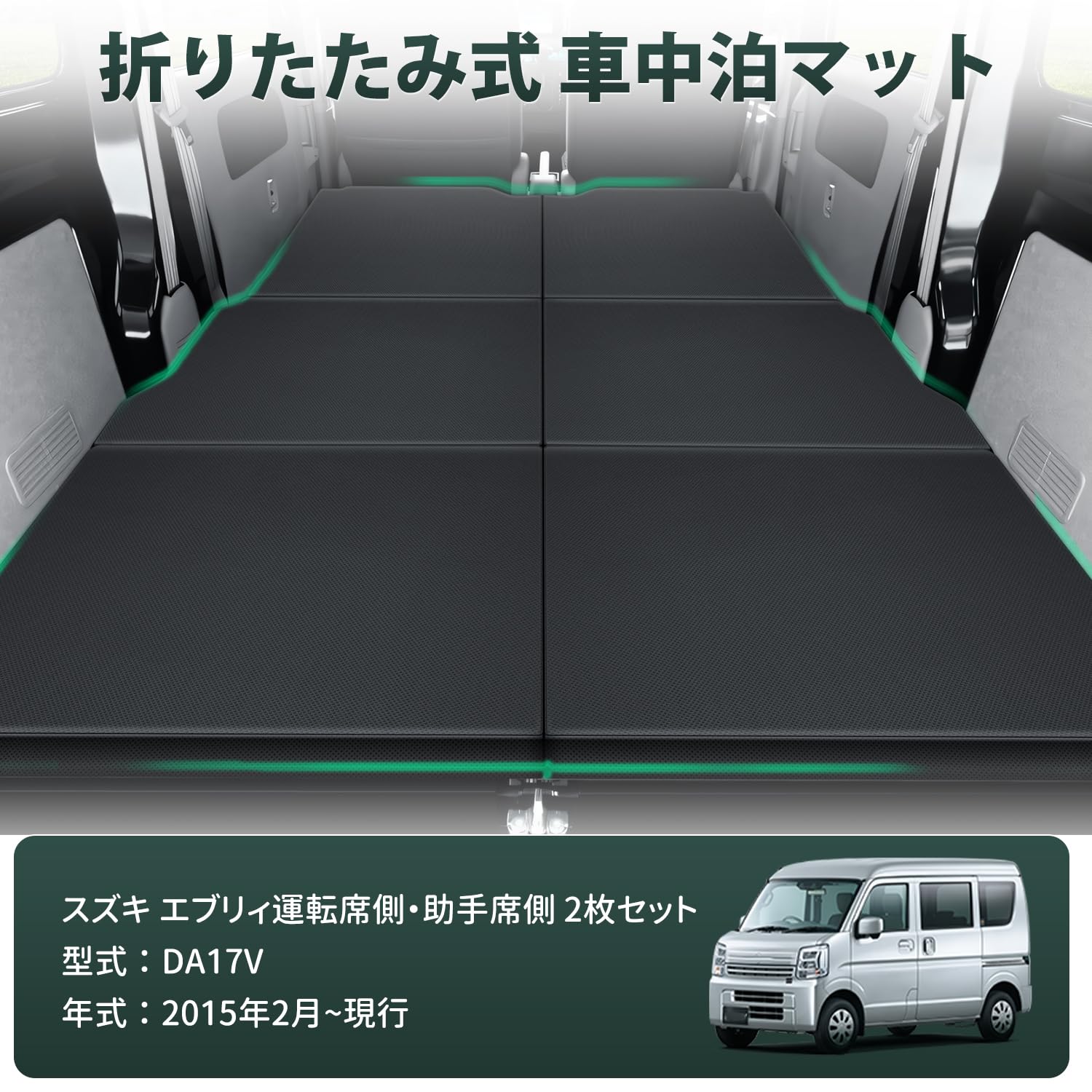 Amazon.co.jp: Virauto スズキに適合 エブリイ 車中泊 マット DA17V