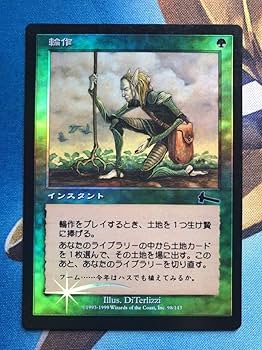 Amazon.co.jp: MTG《輪作/Crop Rotation》[ウルザズ・レガシー