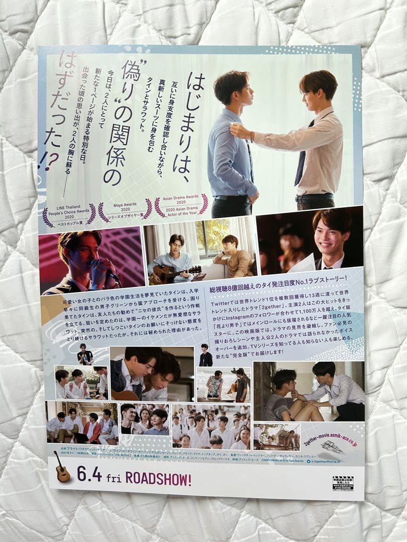 Amazon.co.jp: 2gether the Movie 限定グッズセット&映画チラシ : おもちゃ