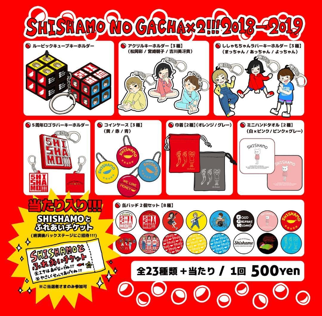 Amazon | SHISHAMO ガチャガチャ 4点セット | カプセル玩具 | おもちゃ