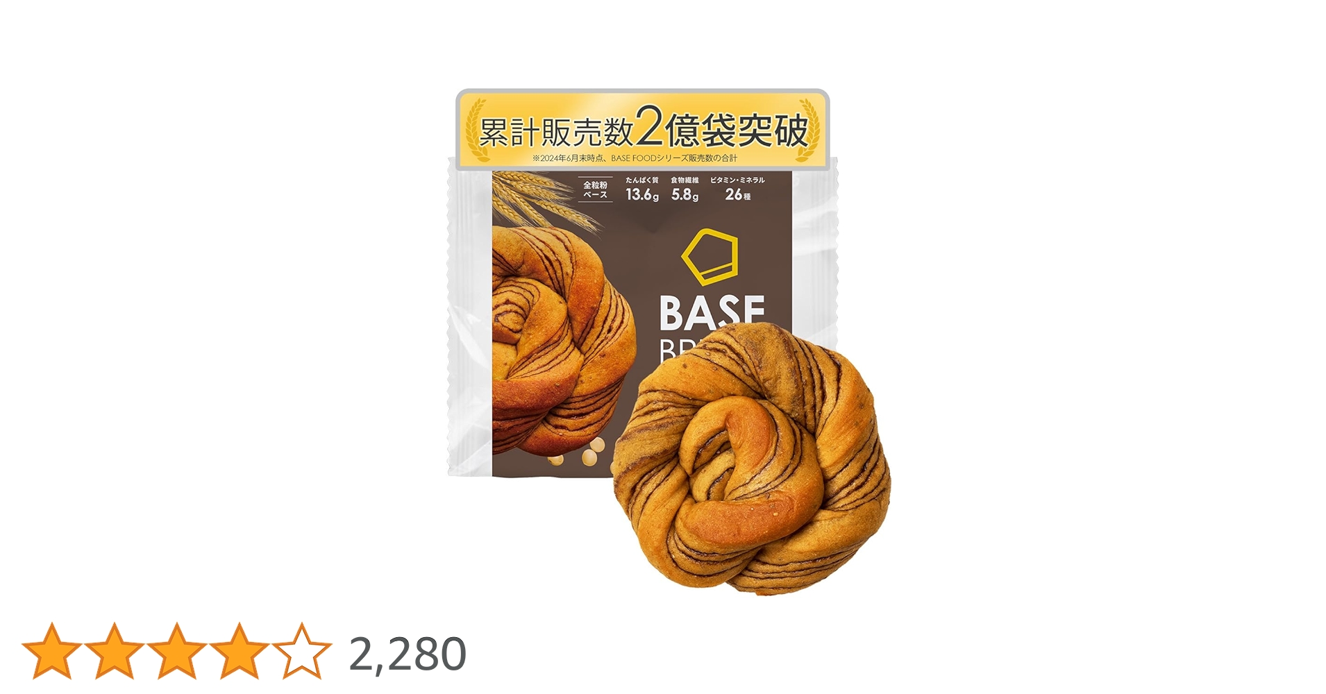 BASE BREAD　ベースブレッド　ダイエット食　チョコレート　パン BASE FOODシリーズ、完全栄養パン「BASE BREAD チョコレート