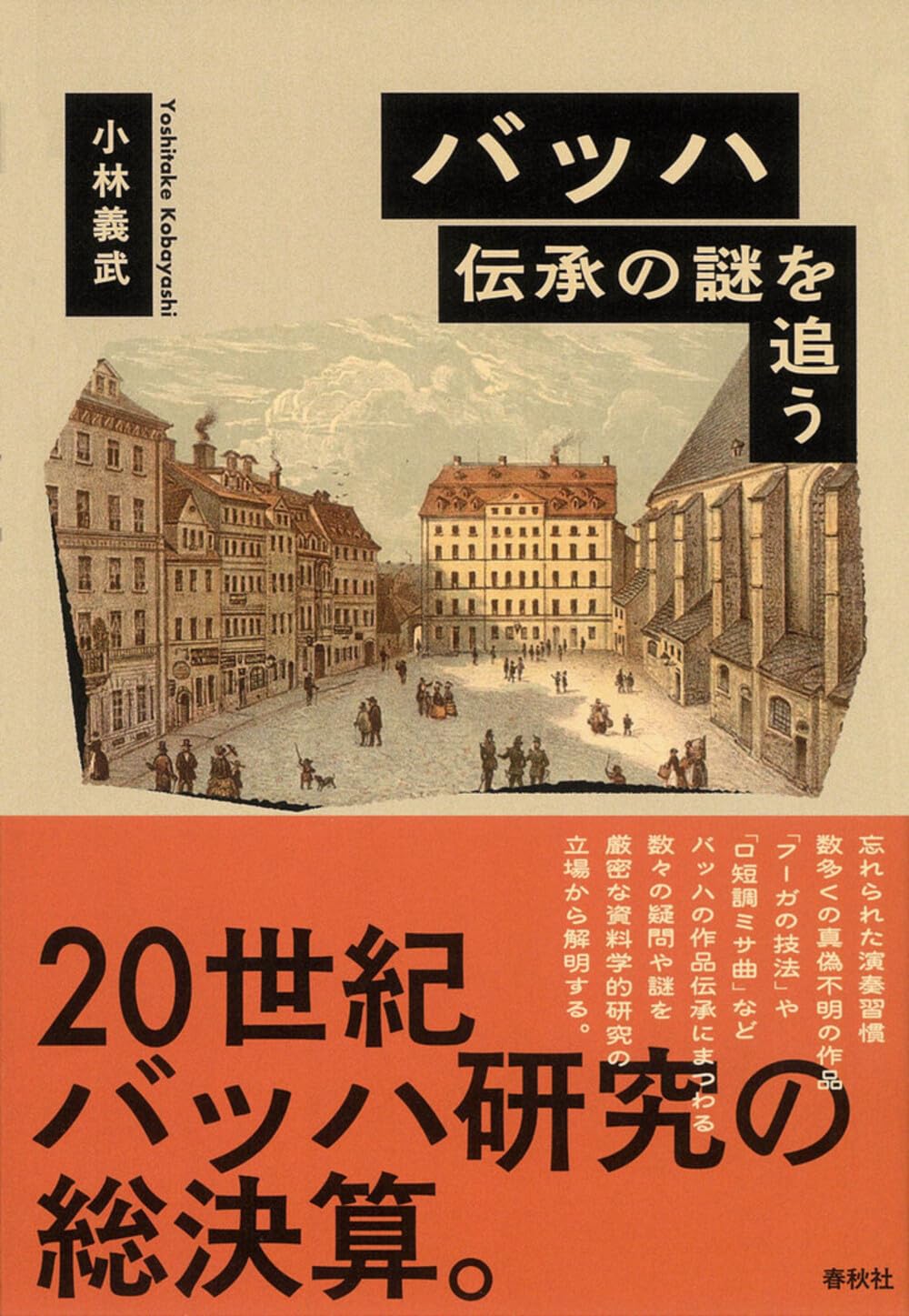 洋書独文 新バッハ全集 批判校訂報告書I/5公現祭と第2日曜日のためのカンタータ バッハ：新バッハ全集 V/11: 他作曲家作品の編曲集/ヘラー編