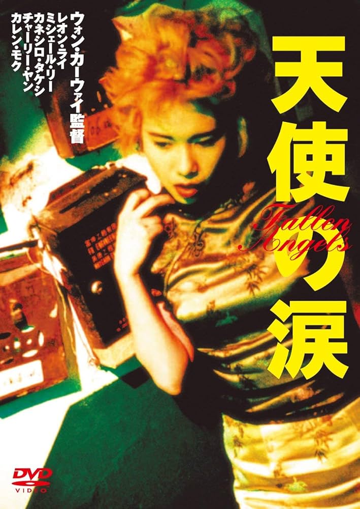 Amazon.co.jp: 天使の涙 [DVD] : レオン・ライ, ミシェール