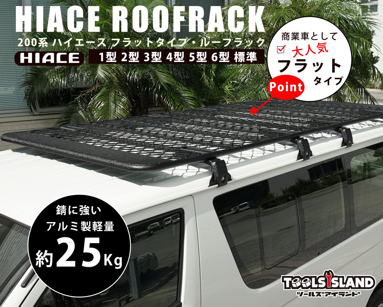 ルーフキャリア Amazon.co.jp: ツールズアイランド(Toolsisland) 200系 ハイエース