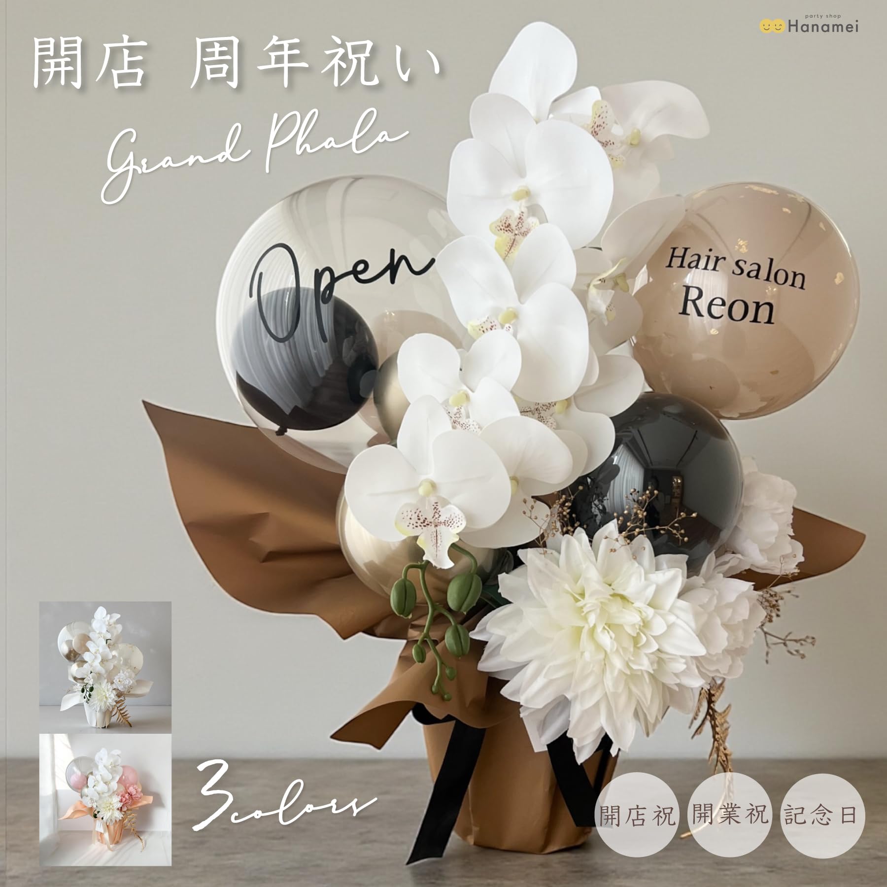 【美空様】5/20 茨城 ご自宅着 卓上バルーン バルーンギフト 開店祝い 祝花 Amazon | 【名入れ可】 開店祝い バルーン ギフト グランファレ