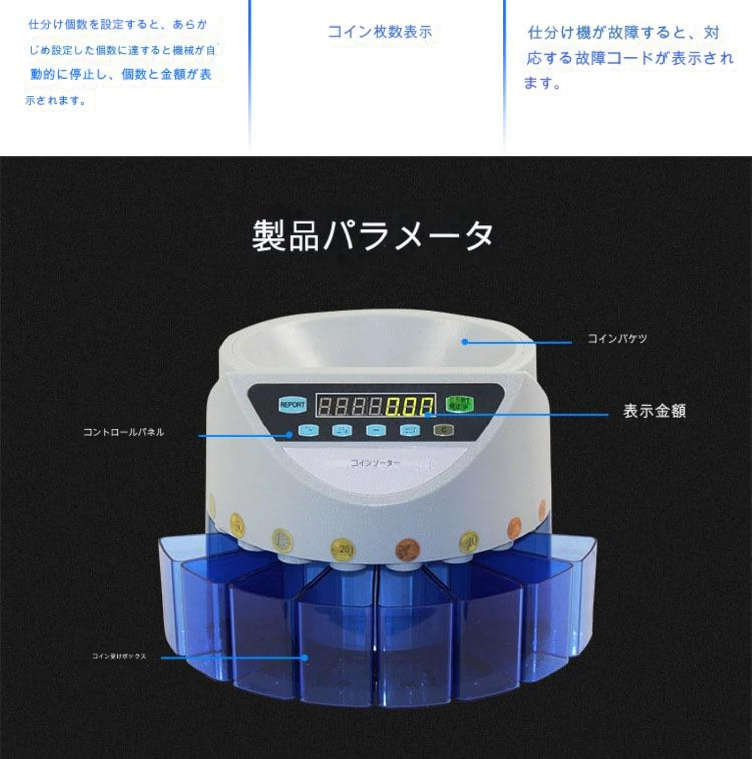 コインカウンター 日本硬貨選別計数機 日本語表記 簡単操作 高速計数 99.9％