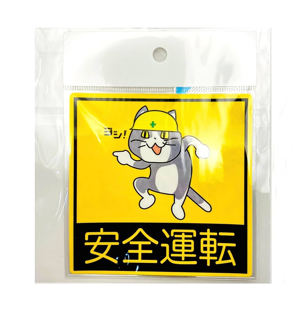 Amazon.co.jp: 安全運転現場猫ステッカー (10cmサイズ) : 車＆バイク