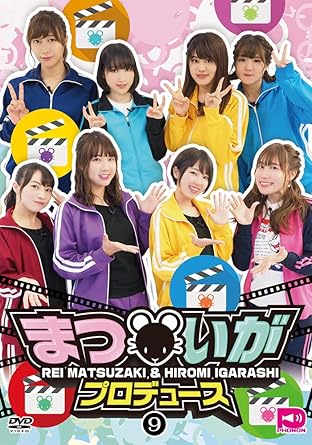 Amazon まついがプロデュース Vol 9 Dvd アニメ