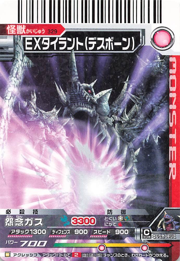 ☆ 大怪獣バトル Amazon.co.jp: 大怪獣バトル EX EXタイラント（デスボーン） 329