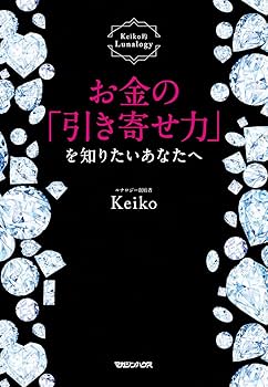 【引き寄せ】永遠の愛 現状打破 お守り 魅力を高める 幸せな未来 数量限定 未来設定で幸せな恋愛を引き寄せる! | moritto |本 | 通販 | Amazon