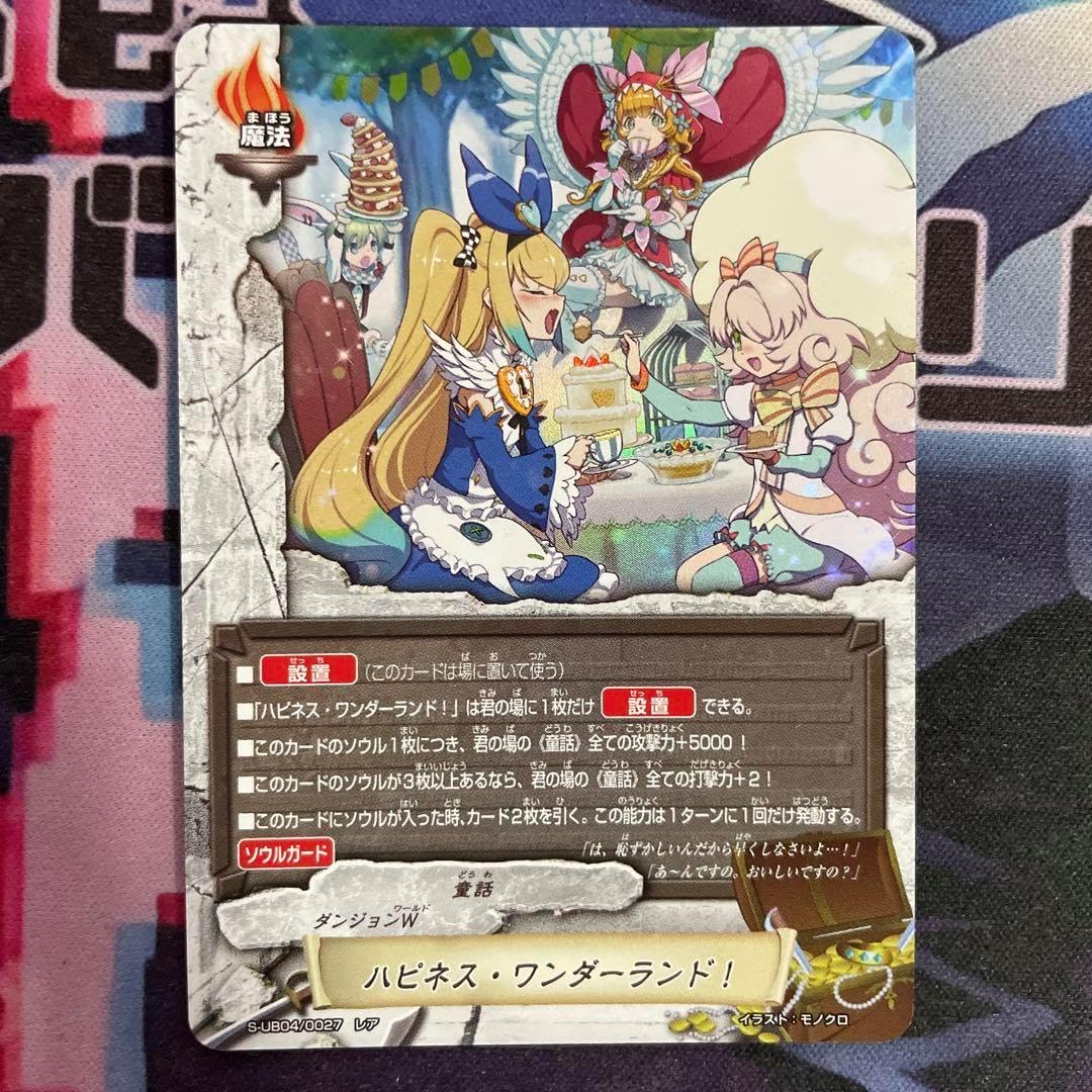 ハピネス・ワンダーランド 1枚 ホロ ホイル バディファイト ダンジョンワールド