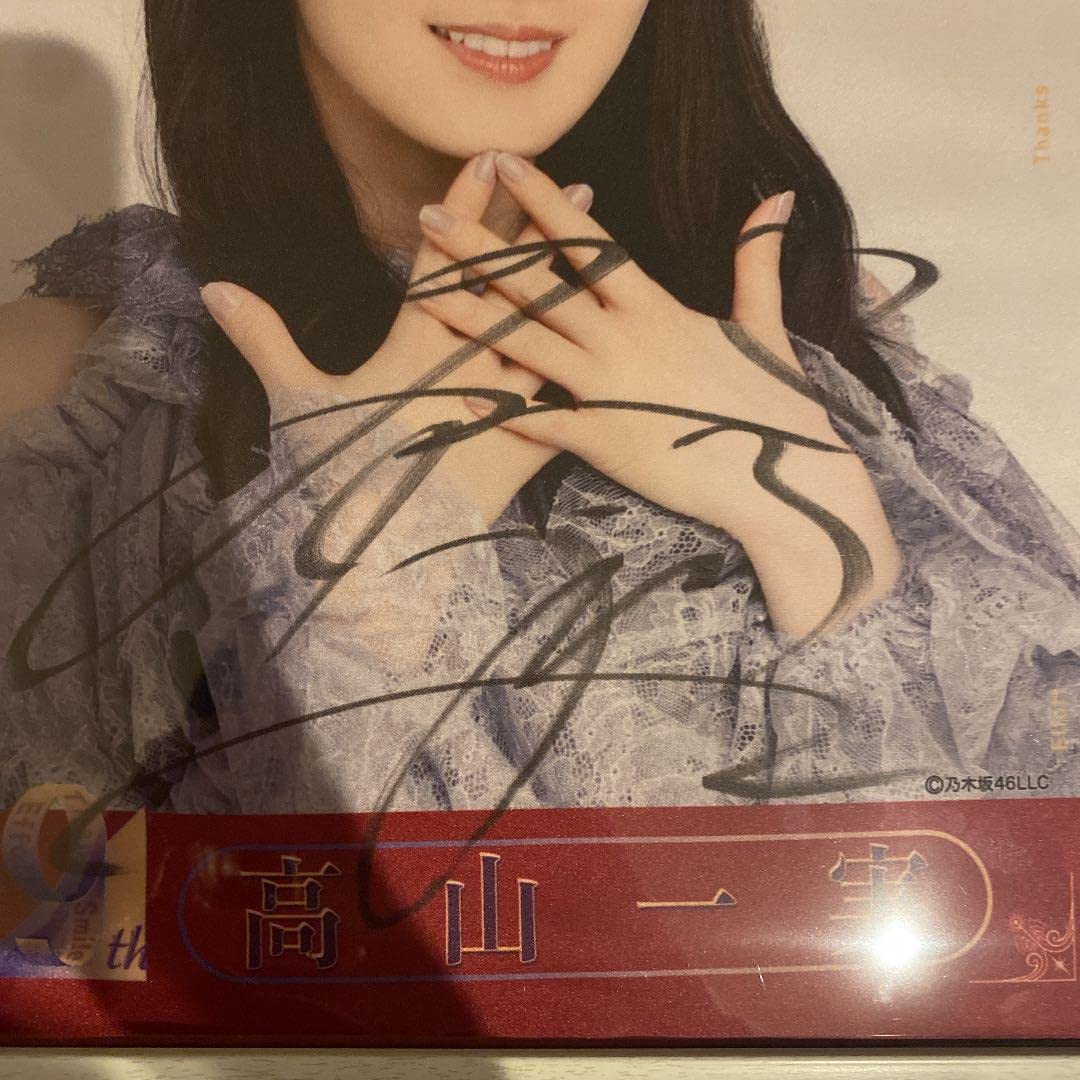 抽プレ高山一実直筆サイン入りチェキ乃木坂46